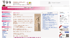Desktop Screenshot of heiankyo.co.jp